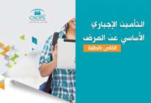 Inscription à l’AMO pour étudiants au Maroc