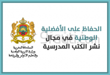 أسعار الكتب المدرسية: الحفاظ على الأفضلية الوطنية في مجال النشر