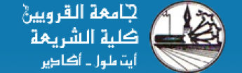 افتتاح عملية تسجيل الطلبة الجدد بكلية الشريعة أكادير 2014