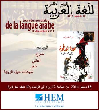HEM - HEM Casablanca fête la journée internationale de la langue Arabe en présence de 