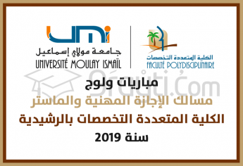 مباريات ولوج مسالك الإجازة المهنية والماستر بالكلية المتعددة التخصصات بالرشيدية 2019