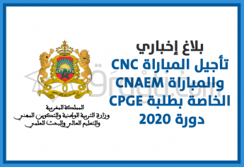 تأجيل المباراة CNC والمباراة CNAEM الخاصة بطلبة الأقسام التحضيرية CPGE دورة 2020