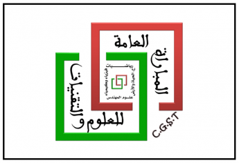 المباراة العامة للعلوم والتقنيات 2020