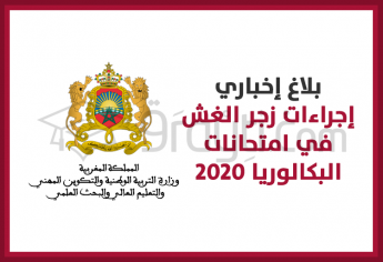 إجراءات زجر الغش في امتحانات البكالوريا دورة 2020