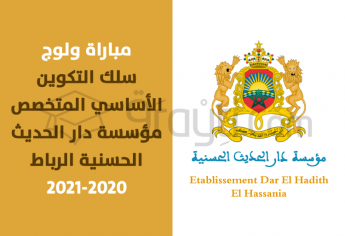 مباراة ولوج سلك التكوين الأساسي المتخصص بمؤسسة دار الحديث الحسنية بالرباط 2020-2021