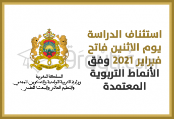 استئناف الدراسة يوم الاثنين فاتح فبراير 2021 وفق الأنماط التربوية المعتمدة
