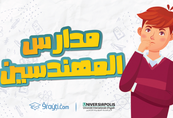 كيفاش نولي مهندس و فالتخصص لي كنحلم بيه ؟