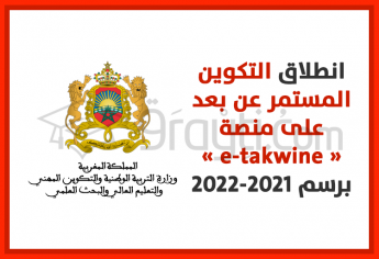 انطلاق التكوين المستمر عن بعد على منصة 