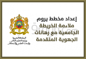 وزارة التعليم العالي بصدد إعداد مخطط يروم ملاءمة الخريطة الجامعية مع رهانات الجهوية المتقدمة