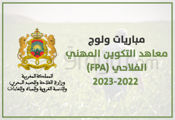 مباريات ولوج معاهد التكوين المهني الفلاحي 2022-2023