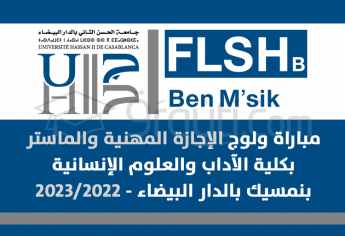 مباريات ولوج مسالك الإجازة المهنية والماستر بكلية الآداب والعلوم الإنسانية بنمسيك بالدار البيضاء 2022-2023