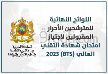 اللوائح النهائية للمترشحين الأحرار المقبولين لاجتياز امتحان شهادة التقني العالي (BTS) 2023