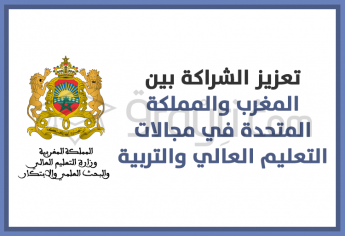 تعزيز الشراكة بين المغرب والمملكة المتحدة في مجالات التعليم العالي والتربية