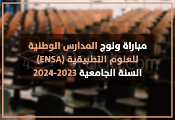 مباراة ولوج المدارس الوطنية للعلوم التطبيقية 2023-2024 ENSA
