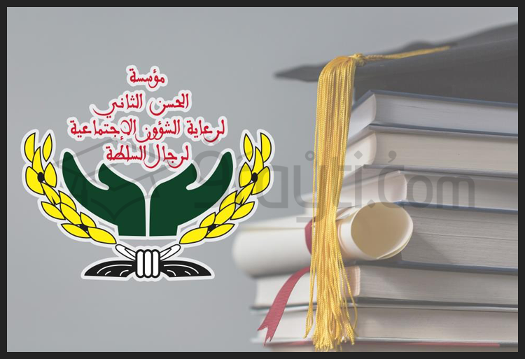 Bourses de mérite de la Fondation Hassan II pour les Oeuvres Sociales des Agents d’Autorité 2019