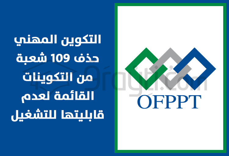 التكوين المهني: حذف 109 شعبة من التكوينات القائمة لعدم قابليتها للتشغيل