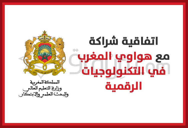 اتفاقية شراكة بين وزارة التعليم العالي وهواوي المغرب في المجالات التكنولوجية والرقمية