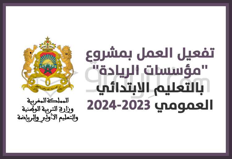 تفعيل العمل بمشروع