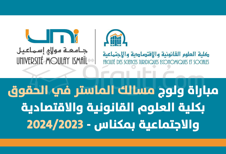 مباراة مسالك الماستر في الحقوق بكلية العلوم القانونية والاقتصادية والاجتماعية بمكناس 2023-2024